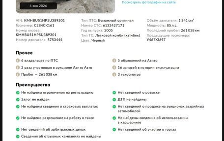 Hyundai Getz I рестайлинг, 2005 год, 15 фотография