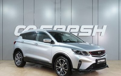 Geely Coolray I, 2021 год, 1 649 000 рублей, 1 фотография