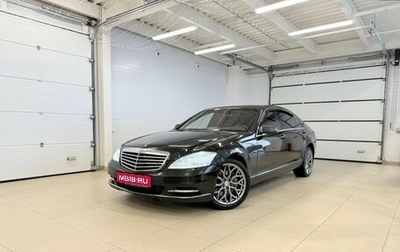 Mercedes-Benz S-Класс, 2010 год, 2 199 900 рублей, 1 фотография