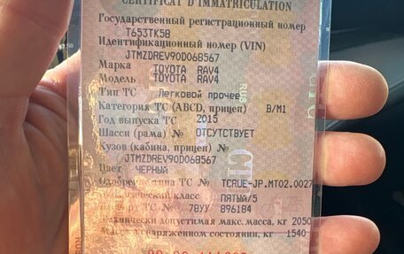 Toyota RAV4, 2015 год, 2 250 000 рублей, 6 фотография