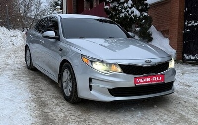 KIA Optima IV, 2016 год, 1 195 000 рублей, 1 фотография