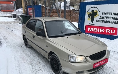 Hyundai Accent II, 2005 год, 290 000 рублей, 1 фотография