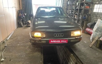 Audi 90, 1988 год, 120 000 рублей, 1 фотография