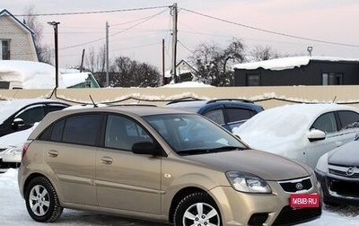 KIA Rio II, 2011 год, 489 000 рублей, 1 фотография