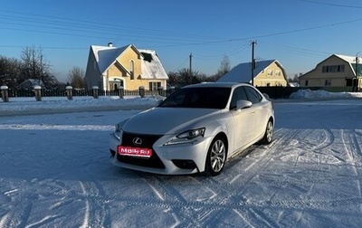 Lexus IS III, 2013 год, 2 150 000 рублей, 1 фотография