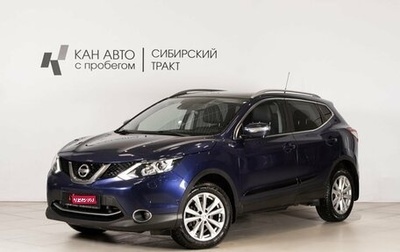 Nissan Qashqai, 2014 год, 1 459 700 рублей, 1 фотография