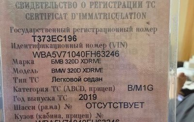 BMW 3 серия, 2019 год, 4 000 000 рублей, 1 фотография