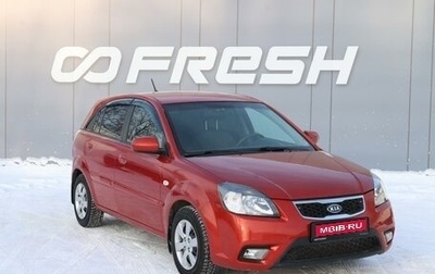 KIA Rio II, 2011 год, 550 000 рублей, 1 фотография