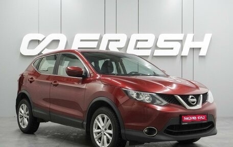 Nissan Qashqai, 2018 год, 1 555 000 рублей, 1 фотография