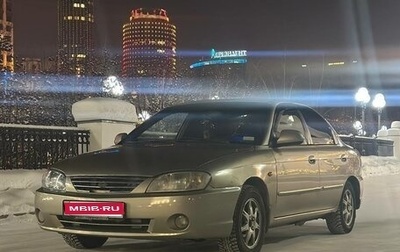 KIA Spectra II (LD), 2008 год, 280 000 рублей, 1 фотография
