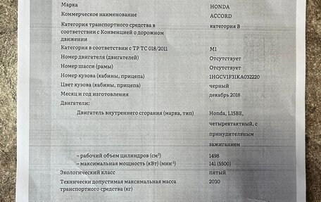 Honda Accord IX рестайлинг, 2018 год, 1 900 000 рублей, 19 фотография