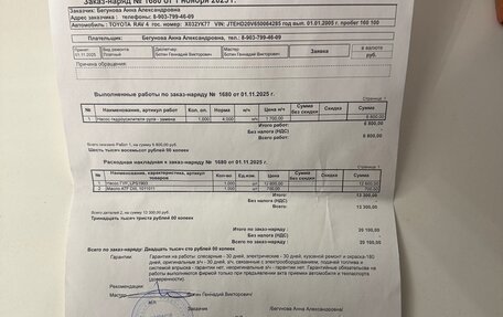 Toyota RAV4, 2005 год, 720 000 рублей, 30 фотография