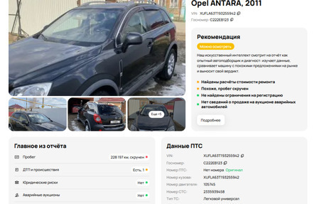 Opel Antara I, 2011 год, 749 900 рублей, 20 фотография
