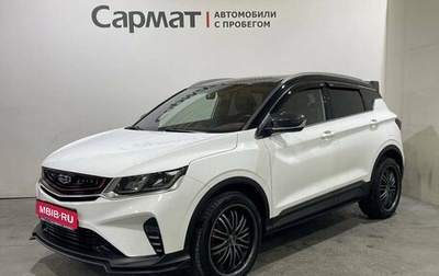 Geely Coolray I, 2020 год, 1 650 000 рублей, 1 фотография
