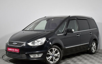 Ford Galaxy II, 2013 год, 1 155 000 рублей, 1 фотография