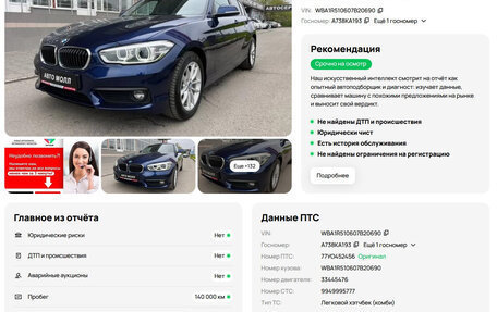 BMW 1 серия, 2018 год, 1 780 000 рублей, 9 фотография