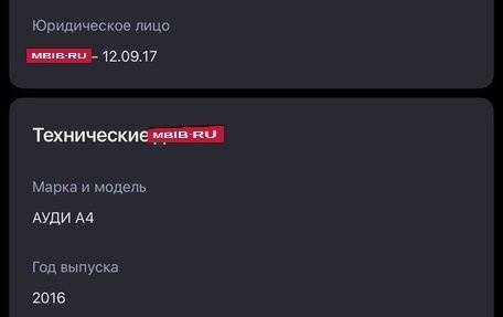 Audi A4, 2016 год, 1 800 000 рублей, 18 фотография