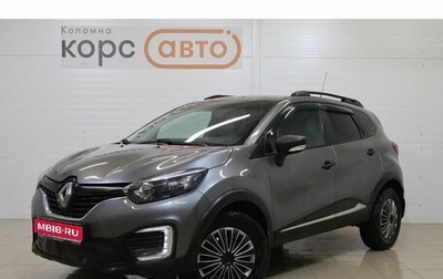 Renault Kaptur I рестайлинг, 2017 год, 1 266 000 рублей, 1 фотография