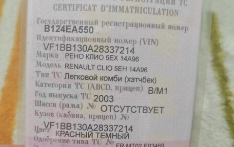 Renault Clio III, 2003 год, 359 000 рублей, 3 фотография