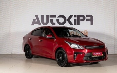 KIA Rio IV, 2018 год, 878 500 рублей, 1 фотография