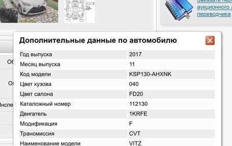 Toyota Vitz, 2017 год, 950 000 рублей, 9 фотография