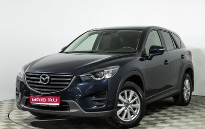 Mazda CX-5 II, 2015 год, 1 689 898 рублей, 1 фотография