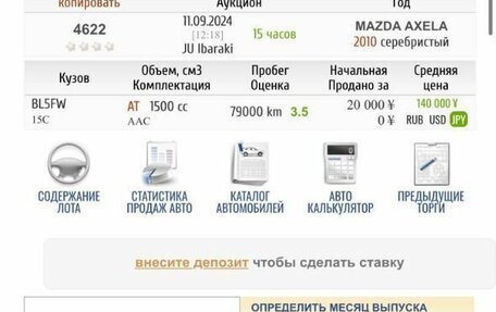 Mazda Axela, 2010 год, 1 150 000 рублей, 9 фотография