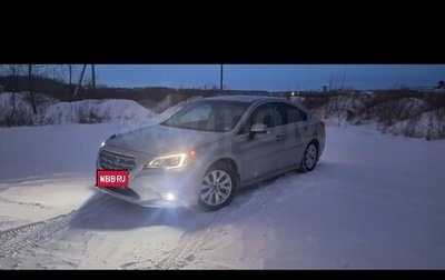 Subaru Legacy VII, 2017 год, 1 250 000 рублей, 1 фотография