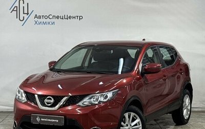 Nissan Qashqai, 2017 год, 1 599 800 рублей, 1 фотография