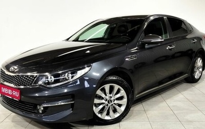 KIA Optima IV, 2016 год, 1 790 000 рублей, 1 фотография