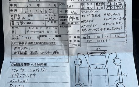 Honda Stepwgn IV, 2017 год, 2 255 000 рублей, 36 фотография