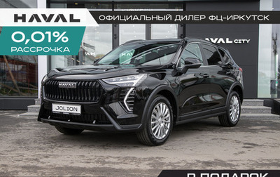 Haval Jolion, 2026 год, 2 899 000 рублей, 1 фотография