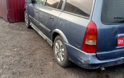 Opel Astra G, 1999 год, 150 000 рублей, 1 фотография