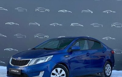 KIA Rio III рестайлинг, 2013 год, 637 800 рублей, 1 фотография