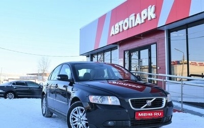Volvo S40 II, 2008 год, 899 000 рублей, 1 фотография