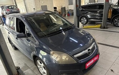 Opel Zafira B, 2007 год, 780 000 рублей, 1 фотография