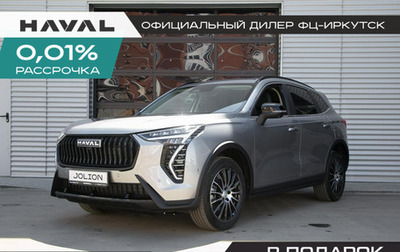Haval Jolion, 2026 год, 2 899 000 рублей, 1 фотография