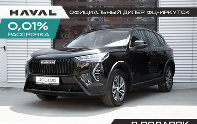 Haval Jolion, 2026 год, 2 449 000 рублей, 1 фотография