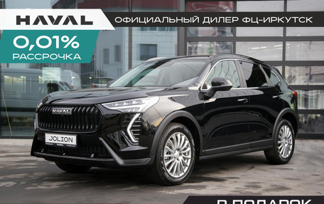 Haval Jolion, 2026 год, 2 799 000 рублей, 1 фотография