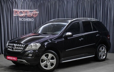 Mercedes-Benz M-Класс, 2009 год, 1 649 000 рублей, 1 фотография