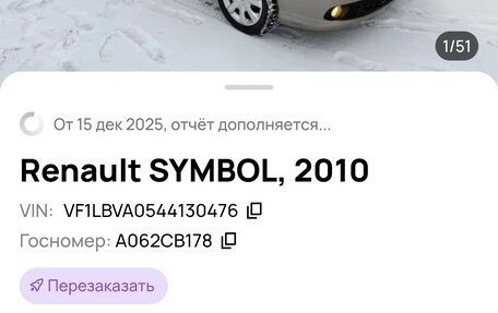 Renault Symbol, 2010 год, 650 000 рублей, 22 фотография