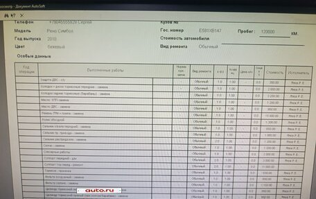Renault Symbol, 2010 год, 650 000 рублей, 32 фотография