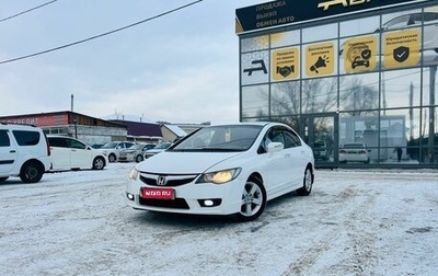 Honda Civic VIII, 2011 год, 1 079 000 рублей, 1 фотография
