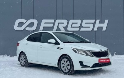 KIA Rio III рестайлинг, 2014 год, 1 080 000 рублей, 1 фотография