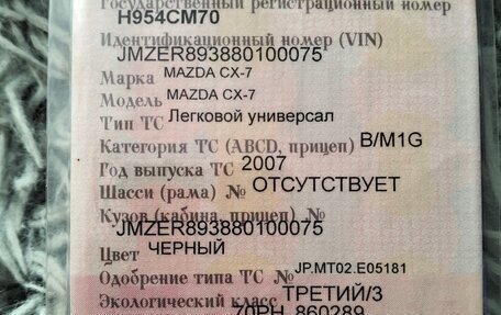 Mazda CX-7 I рестайлинг, 2007 год, 685 000 рублей, 6 фотография