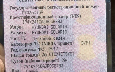 Hyundai Solaris II рестайлинг, 2017 год, 890 000 рублей, 12 фотография