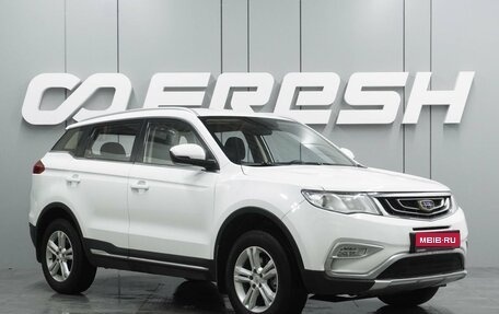 Geely Atlas I, 2018 год, 1 445 000 рублей, 1 фотография