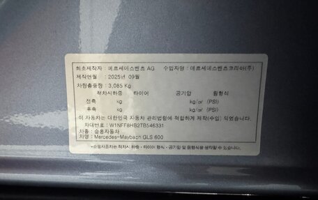 Mercedes-Benz GLS, 2026 год, 35 870 000 рублей, 19 фотография