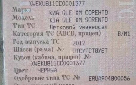 KIA Sorento II рестайлинг, 2012 год, 1 000 000 рублей, 1 фотография