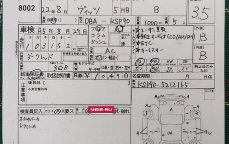 Toyota Vitz, 2010 год, 570 000 рублей, 9 фотография
